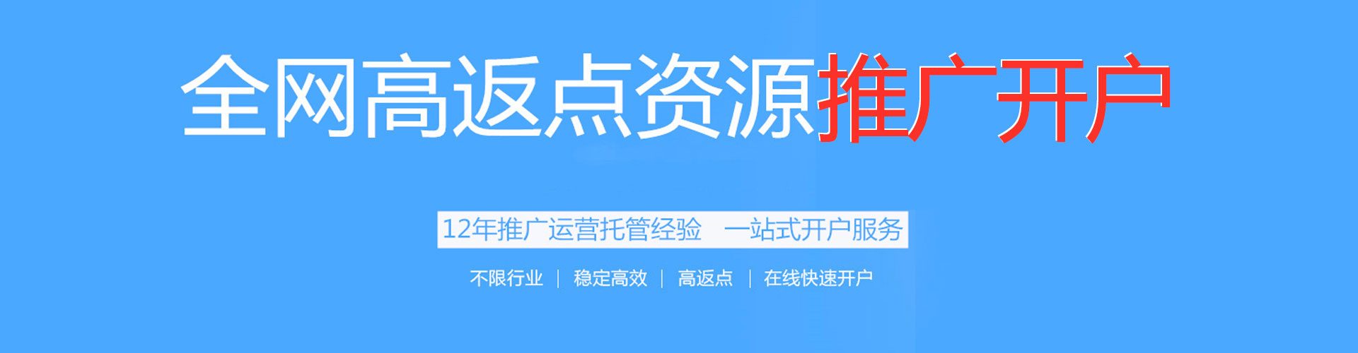 湘西百度推广返点